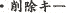 �폜�L�[