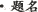 �薼